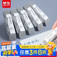 晨光 PURE MILK 晨光 M&G)文具钢笔橡皮 全沙磨砂橡皮擦