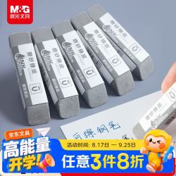 晨光 PURE MILK 晨光 M&G)文具钢笔橡皮 全沙磨砂橡皮擦