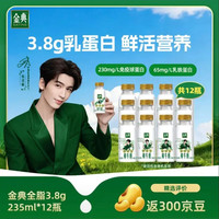 伊利 金典鲜牛奶 全脂分享装巴氏杀菌 低温牛奶 235ml*12 源头直发包邮