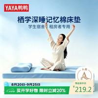 鸭鸭羽绒服 鸭鸭（YAYA）学生宿舍床垫0.9x1.9米记忆棉加厚床褥子榻榻米单人可折叠海绵