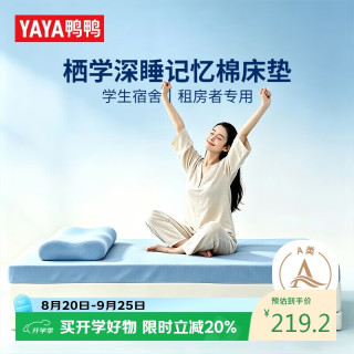 鸭鸭羽绒服 鸭鸭（YAYA）学生宿舍床垫0.9x1.9米记忆棉加厚床褥子榻榻米单人可折叠海绵