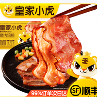 皇家小虎 猪肉培根 任选5件
