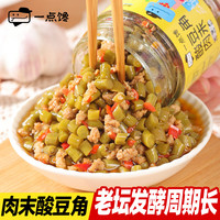 一点馋 酸豆角肉末150g豇豆下饭菜酸豆角拌面菜腌制豇豆酱菜拌面饭下饭酱
