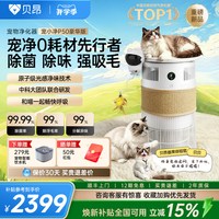 贝昂 P50宠物空气净化器除臭异味专用自动吸浮猫毛神器2026新款