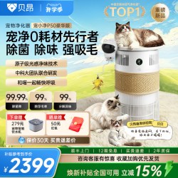 贝昂 P50宠物空气净化器除臭异味专用自动吸浮猫毛神器2026新款