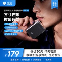 贝昂 T520电动剃须刀男士2026新款刮胡刀小巧旅行便携送老公送男友