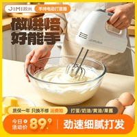积米 【官旗秒发】积米手持电动打蛋器家用搅拌机蛋糕烘焙奶油打发器