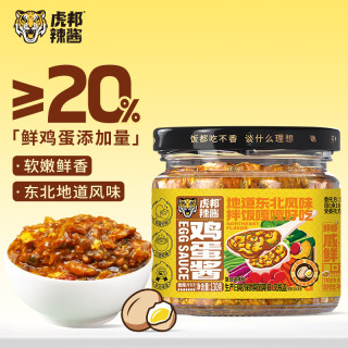 虎邦 鸡蛋酱130g 黄豆酱东北大酱蘸酱菜辣椒酱饭包下饭菜拌饭面酱早餐