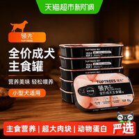 88VIP：领先 全价成犬主食罐零食狗罐头湿粮小型犬狗粮