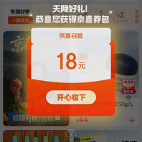 点直达链接跳转至京东 京喜自营 进入弹窗可领18元优惠券券包