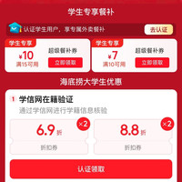 京东 学生专享餐补 满15-10/10-7元外卖券等