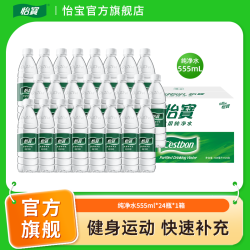 怡宝 纯净水555ml*24瓶家庭瓶装饮用水非矿泉水整箱批发