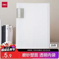 得力 a4/20页试卷收纳册资料册文件夹透明多层插页大容量状收集册画册乐谱整理收纳孕检72457白 20页-白色