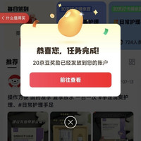 京东手足清爽圈子关注20京豆签到2京豆（每日可签）