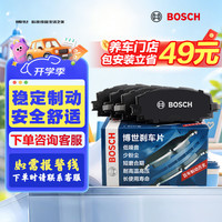 博世 刹车片前片 本田雅阁IX/思铂睿2.0i/XRV/奥德赛2.4i/Vezel 1.5i/1.8i 0986AB9418