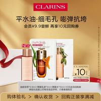 娇韵诗 会员专属 油皮双萃精华+弹簧水乳保湿 试用装