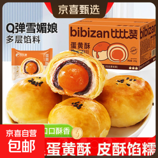 京喜自营-专用品牌 比比赞蛋黄酥40g/个流心香酥早餐雪媚娘健康解馋传统糕点休闲零食 40g*6个-尝鲜