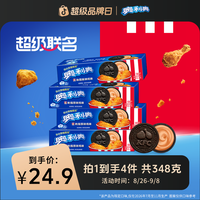 奥利奥 新口味奥利奥吮指原味鸡+爆米花味夹心饼干DB