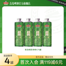 青岛啤酒 经典鲜啤1L*4桶 鲜活口感