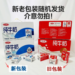 三元(新日期) 48盒 三元(原特品) 纯牛奶250ml*24盒*2箱