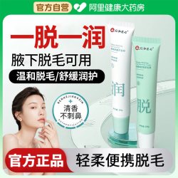 仁和匠心 脱毛膏腋下腿部温和脱毛女士女生脱护二合一