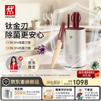 双立人 NOW PRO红运·钛金智能除菌刀具6件套 赠家政2小时+双立人吐司机