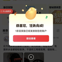 京东晒单圈子签到1京豆(每日可领)