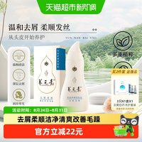 88VIP：养元青 洗发水 210ml 去屑柔顺控油改善毛躁男女适用旅行装护发