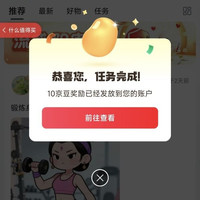 京东流感·阳康圈子关注10京豆