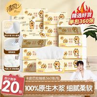 百亿补贴：清风 抽纸M码90抽*20包 卡皮巴拉款