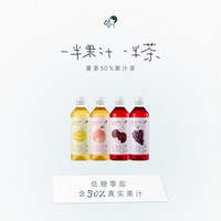 喜茶 西柚杨梅桃桃荔枝葡萄低糖果汁茶饮料