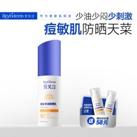移动端：贝芙汀 Beforteen贝芙汀防晒乳霜清爽控油保湿轻盈薄润军训防紫外线