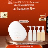 移动端：雪花秀 日护水感防晒乳摇摇乐防晒