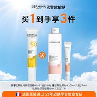 移动端：​DERMINA 舒缓自然防晒