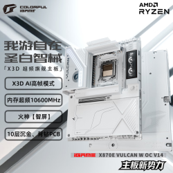七彩虹 iGame主板  X870E VULCAN W OC V14 白火神 OC
