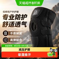 88VIP：伯希和 户外护膝男专业徒步登山跑步专用开放式膝盖爬山运动装备女