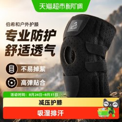 伯希和 户外护膝男专业徒步登山跑步专用开放式膝盖爬山运动装备女