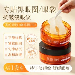 梵婕缇蛇毒肽眼膜贴金桂花抗皱提拉紧致淡化黑眼圈细纹眼袋旗舰店