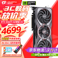 七彩虹 iGame RTX 5060Ti Ultra W OC 8G  战斧豪华版AD 电竞游戏台式游戏显卡 AD OC