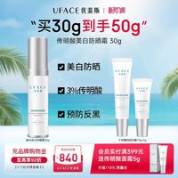 移动端：优斐斯 御光焕白防晒霜 30g