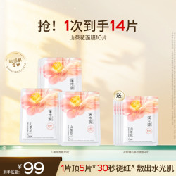 溪木源 山茶花沁透舒缓精华面膜