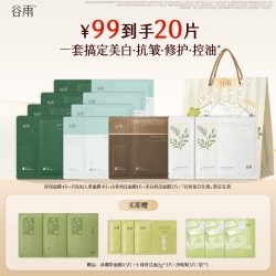 谷雨 GrainRain 谷雨 光甘草雪肌焕亮精华面膜