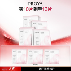 珀莱雅 补水保湿 面膜  50ml*10片