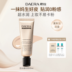 玳拉 回头霜康水亮粉底液