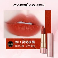 移动端：卡姿兰 持久滋润 女士口红  #M09幻想豆沙 3.5g