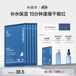 科颜萃 b5面膜积雪草补水保湿修护舒缓贴片面膜水光肌