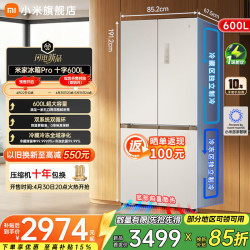 小米 BCD-600WKMPDN 米家冰箱600L十字对开门双系统双循环 一级能效