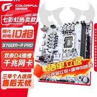 七彩虹 CVN/战斧主板B760 英特尔12600KF 14600KF 战斧