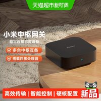 小米 智能中枢网关276gWIFI6路由器千兆高速家用宽广覆盖多房间