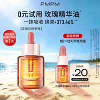 移动端、88VIP：PMPM 玫瑰精华油4.0嫩亮修护抗皱精油旅行装5ml